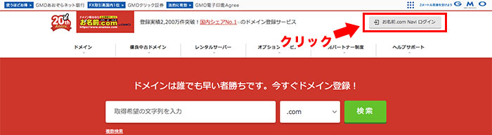 手順①：「お名前.com」の管理画面にログイン