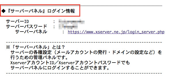 エックスサーバー申し込み受信メール
