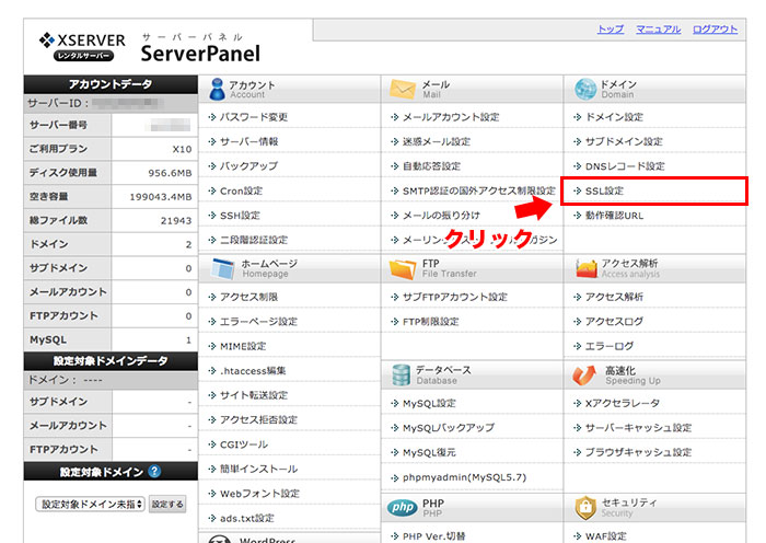 無料独自SSL設定をする場合