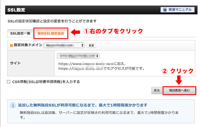 無料SSL設定画面