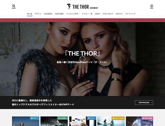有料テーマ①：THE THOR（ザ・トール）【当ブログ使用テーマ】
