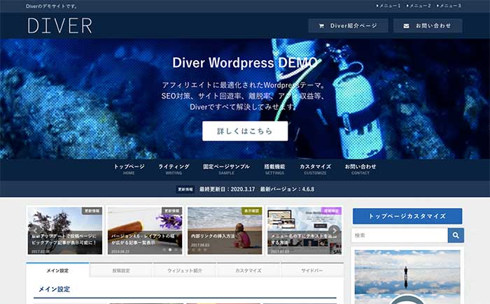 有料テーマ③：Diver（ダイバー）