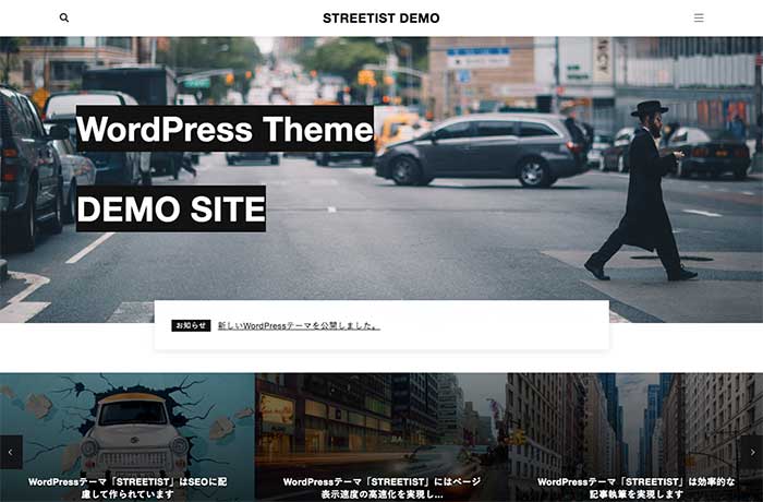 有料テーマ④：STREETIST（ストリーティスト）