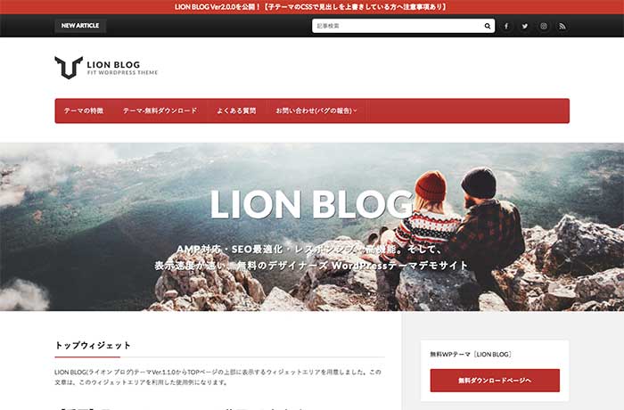 無料テーマ①：LION BLOG(ライオン ブログ)