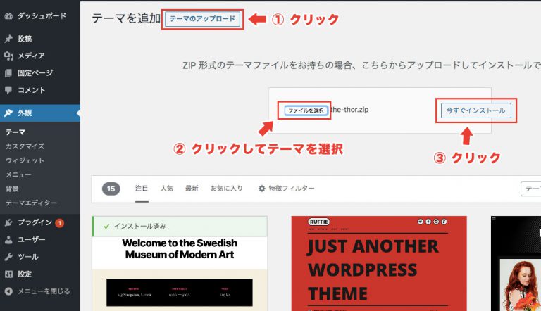 テーマのアップロード画面