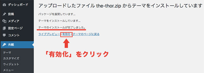インストール完了画面