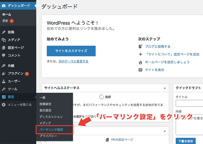 パーマリンク設定選択
