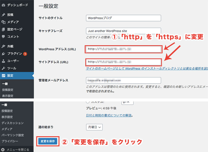 サイトURL変更画面