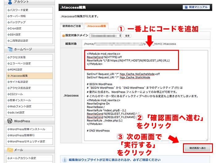 .htaccessコード追加編集