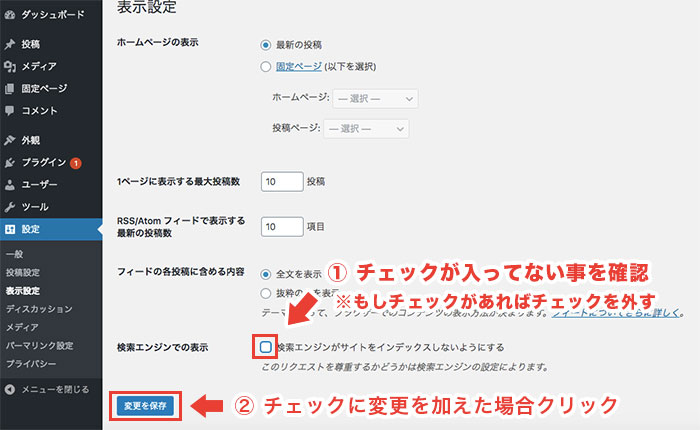 検索エンジンでの表示のチェック確認