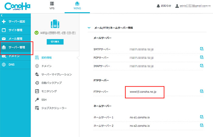 ConoHa WINGホスト名の場所