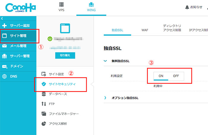 無料独自SSL画面
