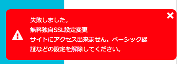 SSL失敗表示