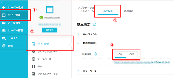 サイト動作確認設定