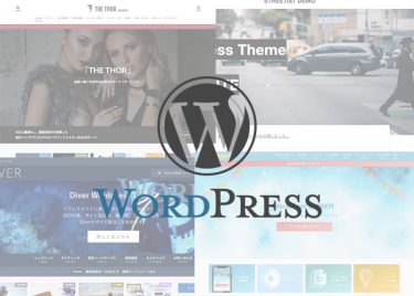 【無料あり】稼げるブログにおすすめのWordPressテーマ【高機能テンプレート】