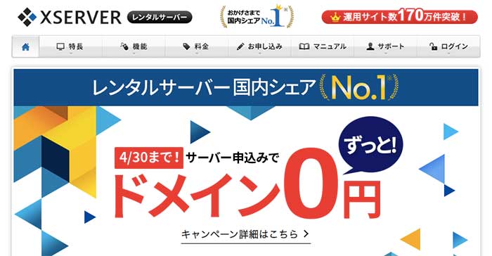 有名ブロガーも利用する「XSERVER【エックスサーバー】」