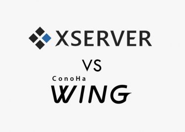 【速度検証】エックスサーバーの表示は早い!ConoHa WINGとの検証結果