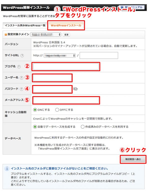 手順③：ワードプレス設定情報の入力・確認・登録