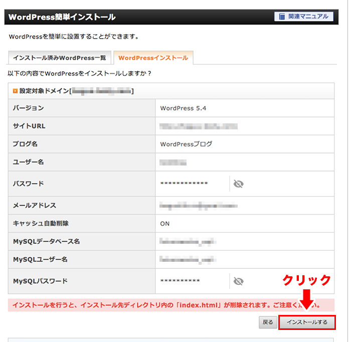 WordPressインストール確認画面