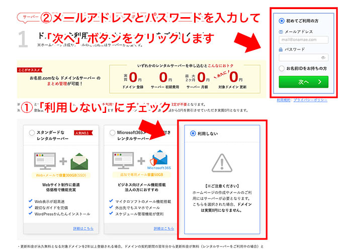 ドメインお申し込み画面2