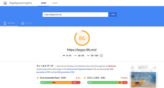 hetemlサーバー SP表示の場合（スコア86）