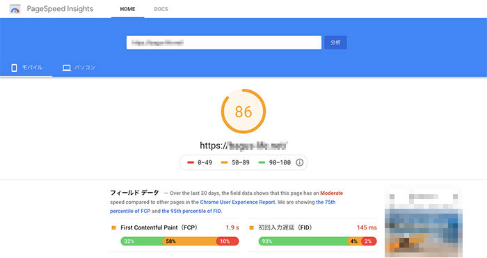 ConoHa WINGサーバー PC表示の場合（スコア96）