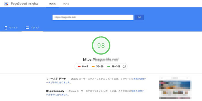 PC表示の場合（スコア98）