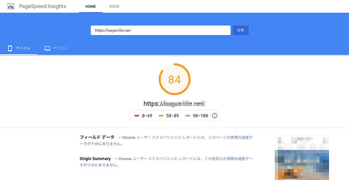 SP表示の場合（スコア84）