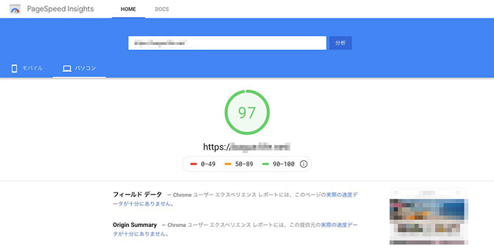 PC表示の場合（スコア97）