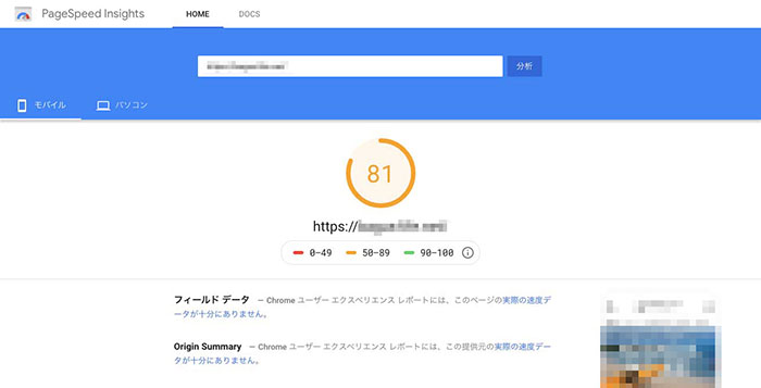 SP表示の場合（スコア81）