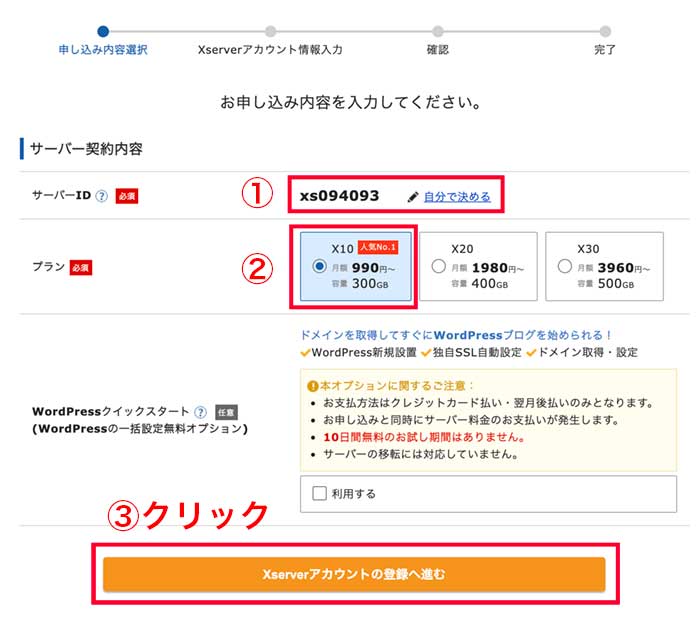 手順②：申し込み内容選択ページにて「プランの選択」