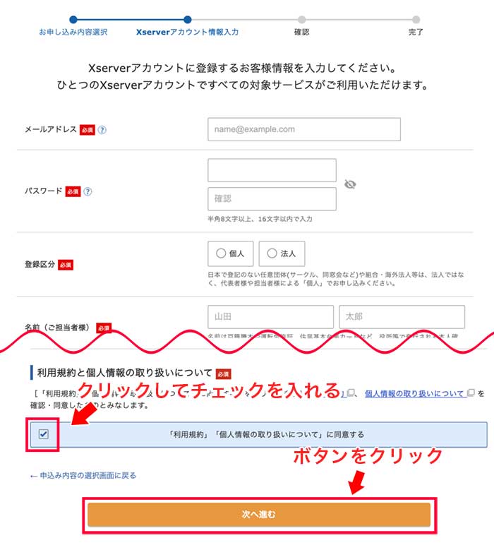 手順③：XSERVERアカウント情報の入力