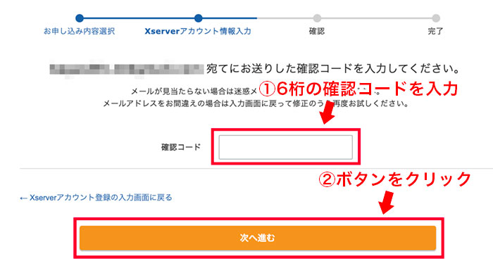 手順④：メールに届いた承認コードを入力