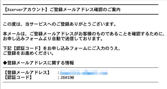 認証コードの確認メール