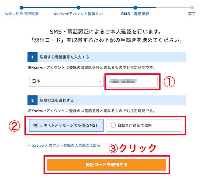 SMS・電話認証入力画面