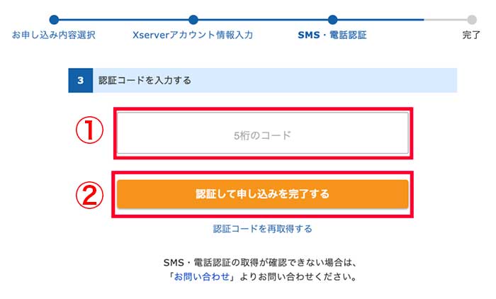 SMS認証コード入力画面