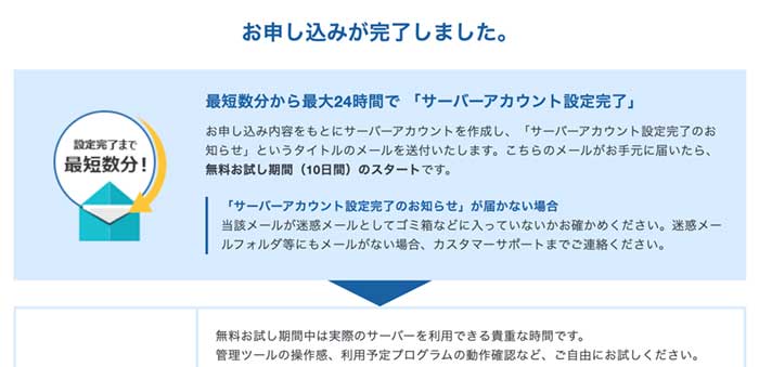 申し込み完了画面
