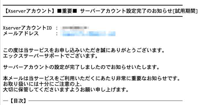 手順⑥：申込み完了したら受信メールボックスを確認