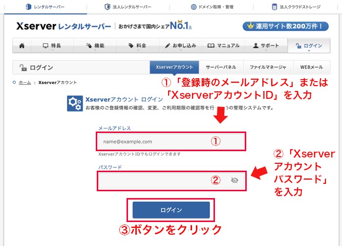 エックスサーバーログイン画面