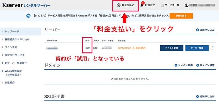 手順②：管理画面のメニュー「料金のお支払い」ページで支払いを完了させる