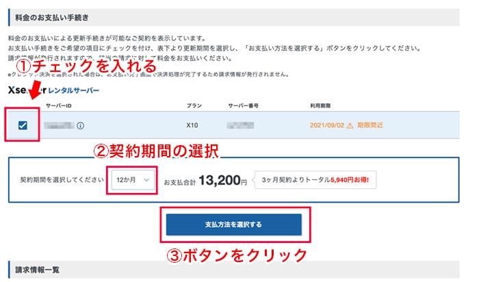 料金のお支払い確認ページ