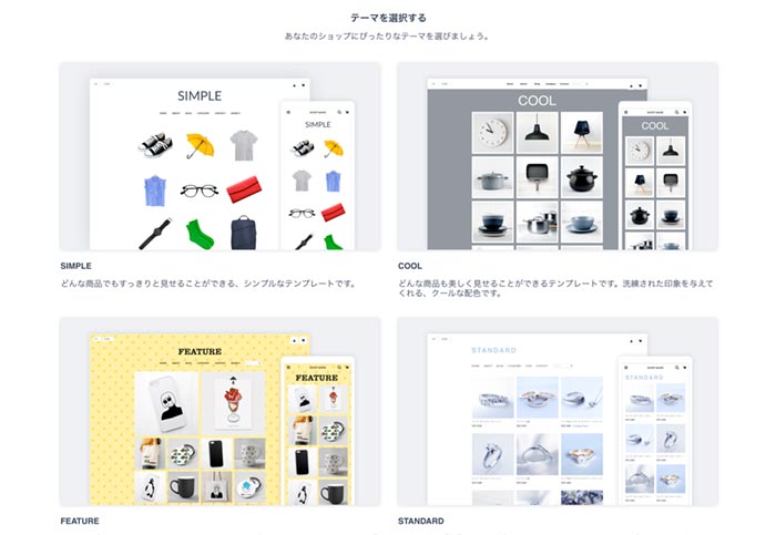 BASEのデザインテンプレートページ