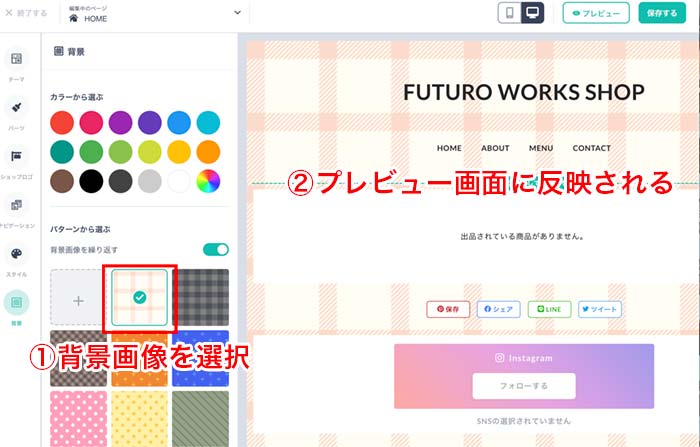 編集画面の編集反映