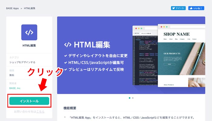 HTML編集Appsインストール画面