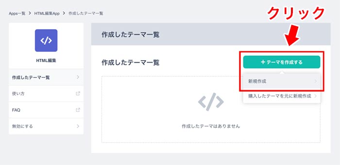 新しいテーマの作成