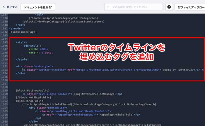 Twitterのタイムラインの埋め込み