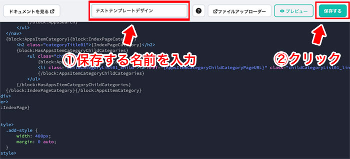 テンプレートの保存方法