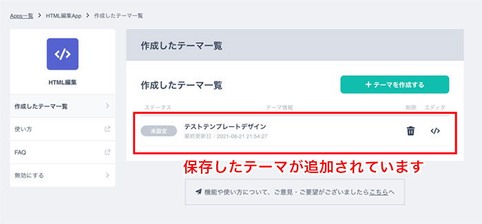 HTML編集Appsの画面