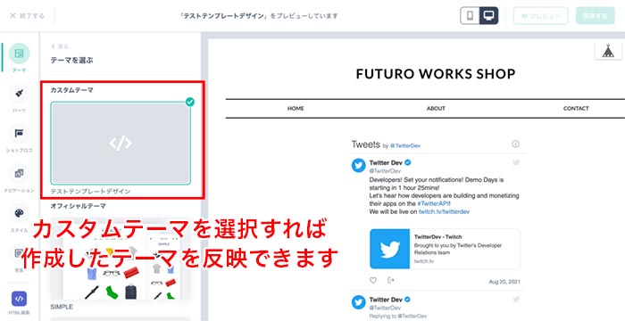 BASE作成したテーマの反映