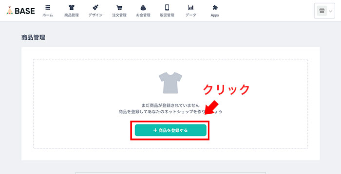 「＋商品を登録する」ボタンをクリック